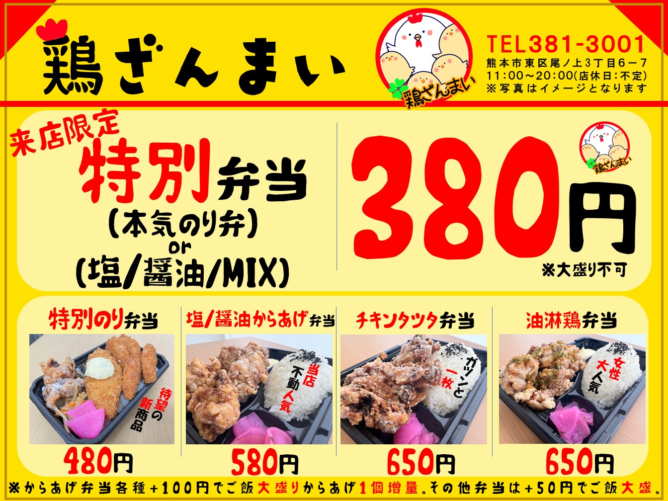 鶏ざんまいお弁当2026新メニュー１