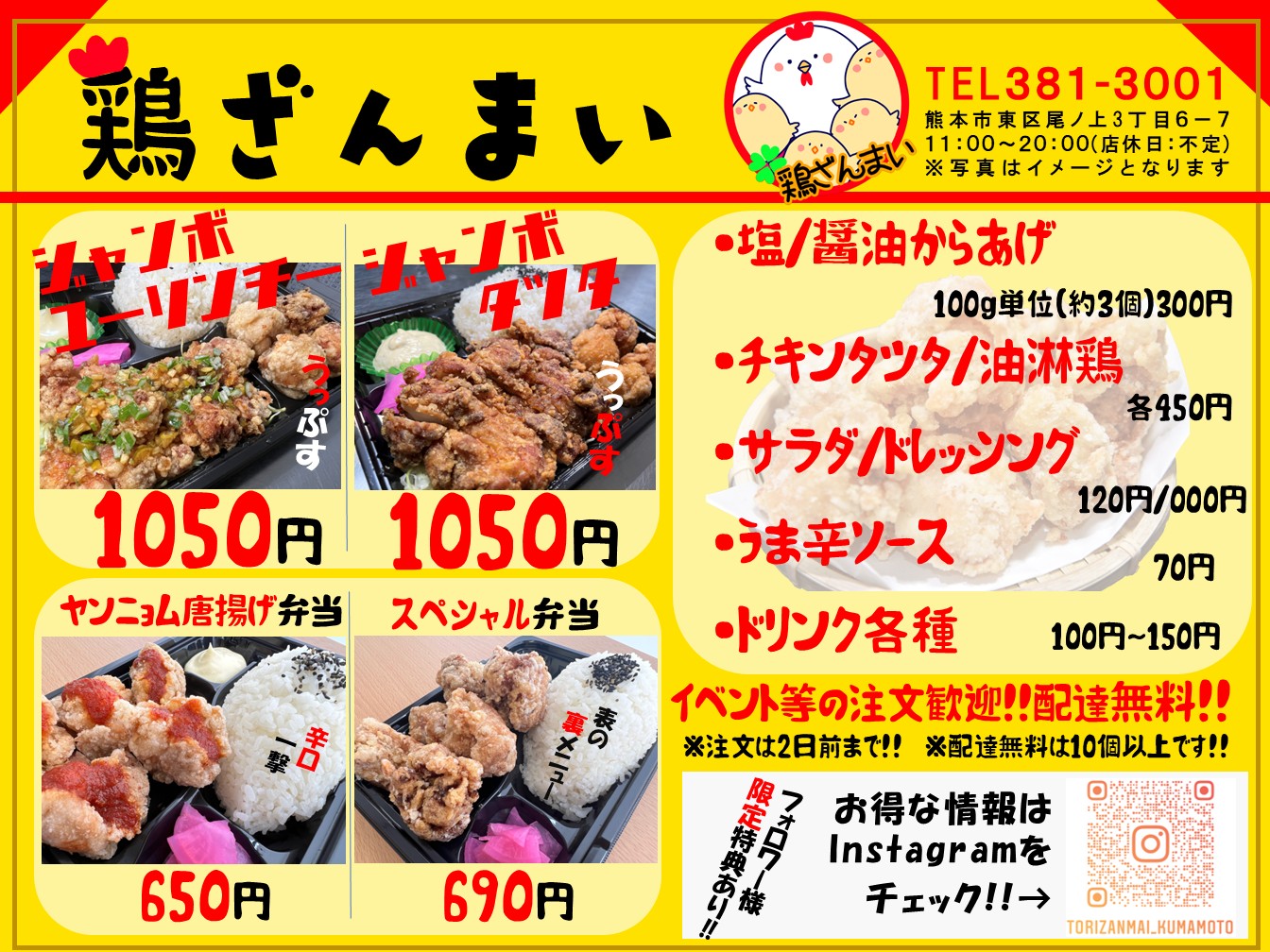 鶏ざんまいお弁当2026新メニュー２